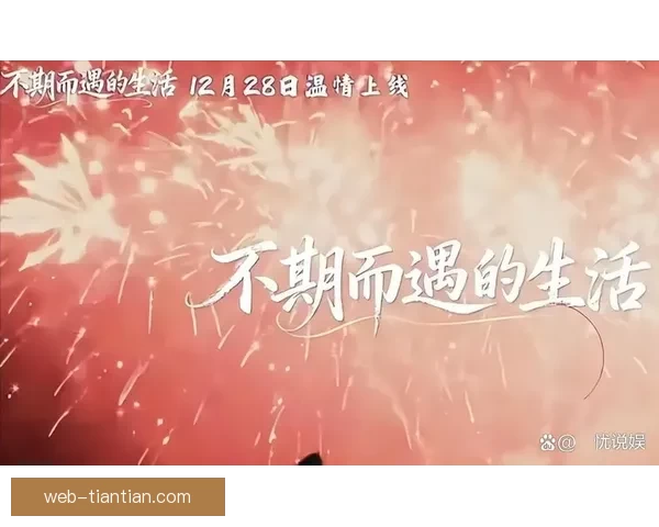 Mitao：不止是甜，更是生活的点滴温情与不期而遇的美好